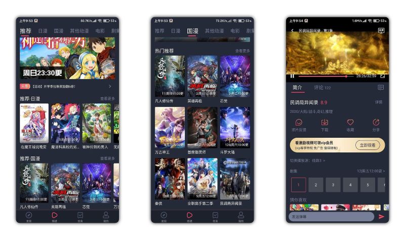 免费追动漫app软件