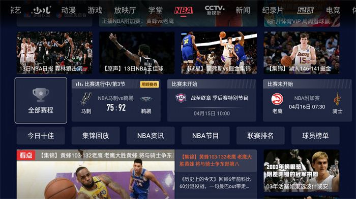 不收费的NBA直播软件