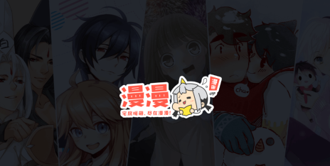 免费看漫画软件大全