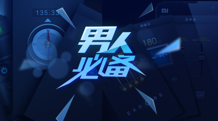 男生必备的手机软件