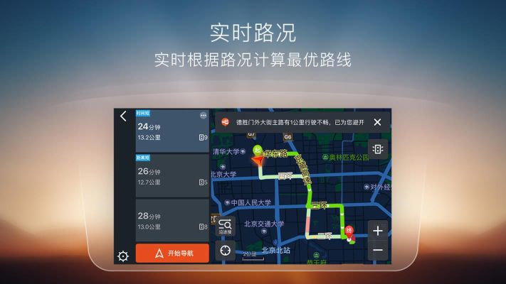 最好的手机导航软件排行榜