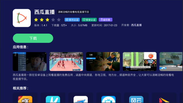 那种免费看的直播软件