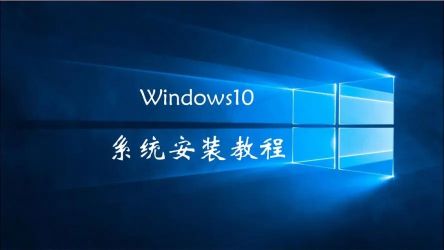 win10安装教程不用u盘