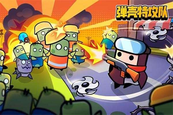 弹壳特攻队破解版无限钻石合集