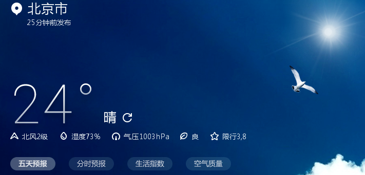 天气预报最准确的软件排名