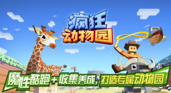 疯狂动物园所有版本下载
