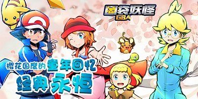 口袋妖怪gba所有版本