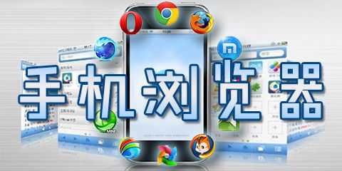 2023好用的手机浏览器软件