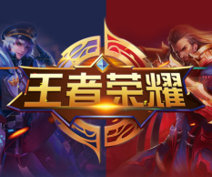 王者荣耀全部版本下载