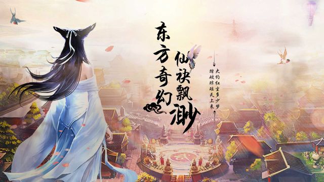 特别好玩的经典仙侠手游