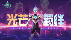 奥特曼传奇英雄修改版2023最新版