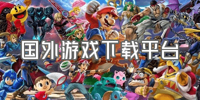 国际服手游软件商店下载