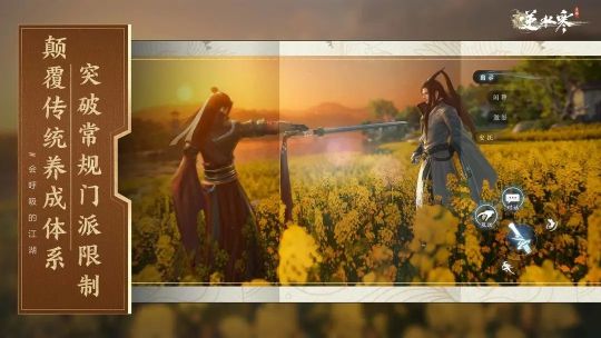 逆水寒手游逃婚记攻略