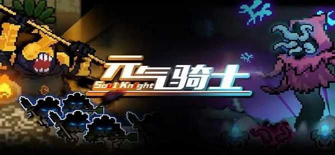 元气骑士内置菜单2023最新版