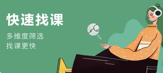 好用的听课软件免费