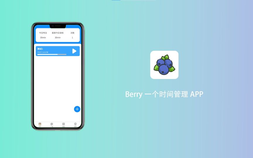 免费的时间规划软件推荐