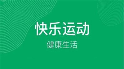 运动健康app下载最新版