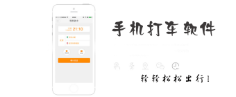 打车软件app排行榜前十名