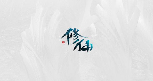 热门的修仙单机游戏下载大全2023