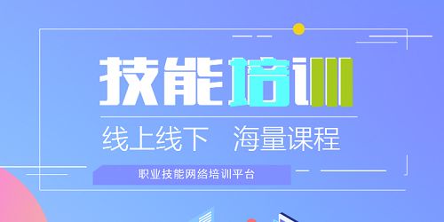 技能培训软件推荐