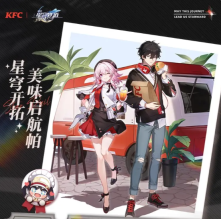 崩坏星穹铁道肯德基联动什么时候