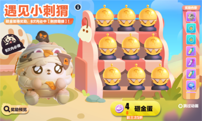 蛋仔派对遇见小刺猬怎么玩