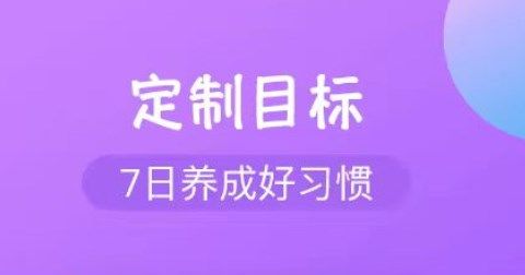 推荐热门的自律打卡工具