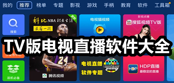 2023最流畅电视直播软件下载