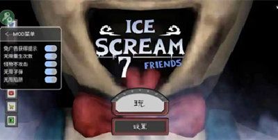 恐怖冰淇淋多人联机版下载