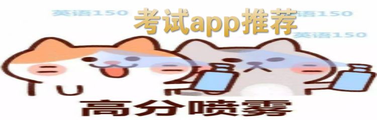 考试app排行