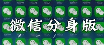 微双开分身官方新版本