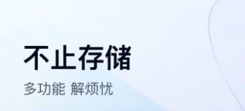 云盘app下载手机版