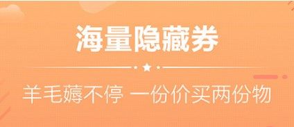 好用的优惠券软件下载