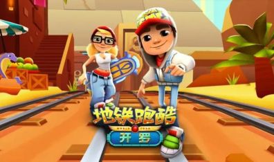 地铁跑酷魔改版本大全