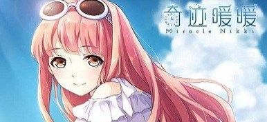 奇迹暖暖无限金币钻石版