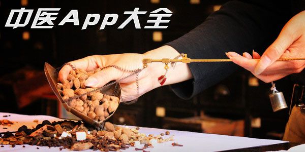 可以免费学中医的软件
