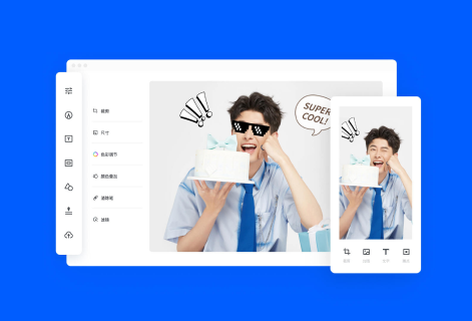 在线轻松编辑你的图片