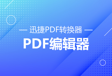 对PDF文件内容进行编辑操作