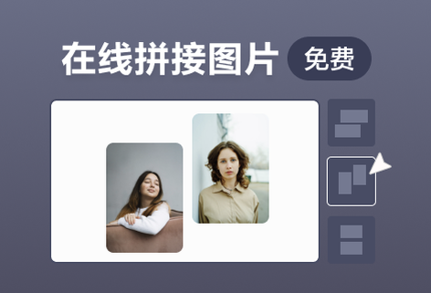 在线免费合并多张图片做拼图