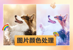 调整图片颜色数量