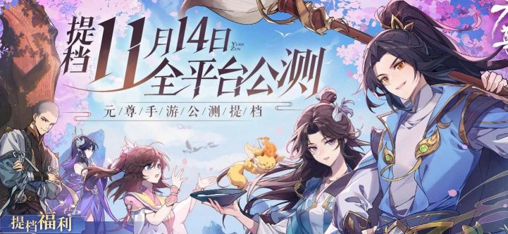 元尊手游公测礼包兑换码大全