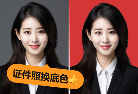 在线为证件照换底色
