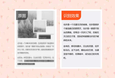 在线图片转文字工具