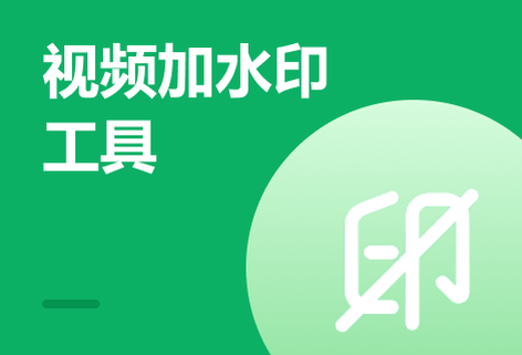 简单为视频添加文字水印