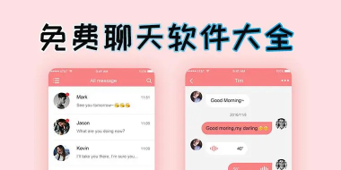 最刺激好玩的聊天软件免费下载