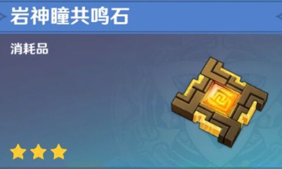 原神岩神瞳差3个怎么解决