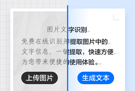 免费在线识别并提取图片中的文字