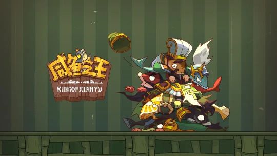 咸鱼之王食神大赛如何通关