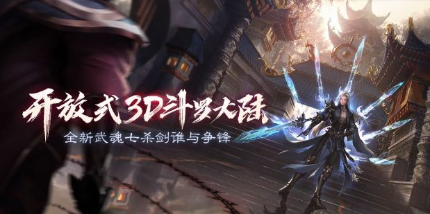 斗罗大陆系列游戏大全