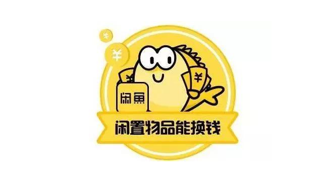 闲鱼卖出的东西钱什么时候到账